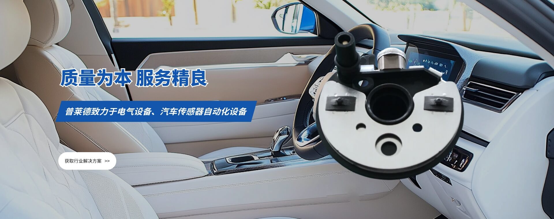 普萊德質(zhì)量為本，服務(wù)精良